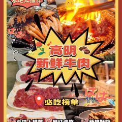 九记超级烧(高明店) User Photo