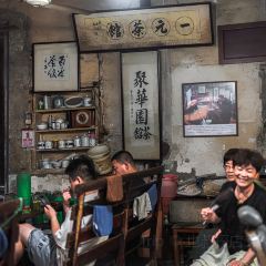 一元茶馆(荻港古镇店) User Photo