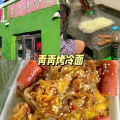 小秋特色烤冷面(鼎峰商业广场店) User Photo