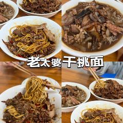 老太婆干挑面(苕溪路店) User Photo