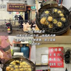 九江油糍老店 User Photo