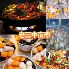 荷花滩夜市 여행 사진