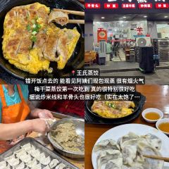 王氏蒸饺(水沟营店) User Photo