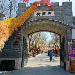 葫芦古镇田园风情酒店·餐厅 User Photo