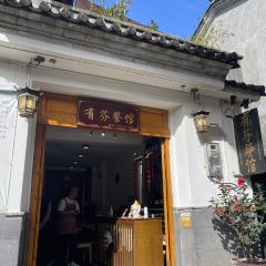 有芬餐馆 User Photo