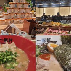 一豚轩·烧鸟·豚骨拉面(五四路店) User Photo