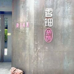 香钿楚菜(汉口店) User Photo