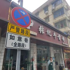 張記牛骨粉張用戶圖片