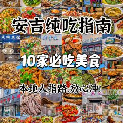 安吉佳盈饭店.本地农家土菜 User Photo