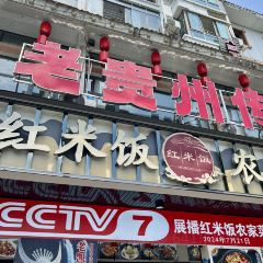 GONG MI FAN NONG GU CAI 여행 사진