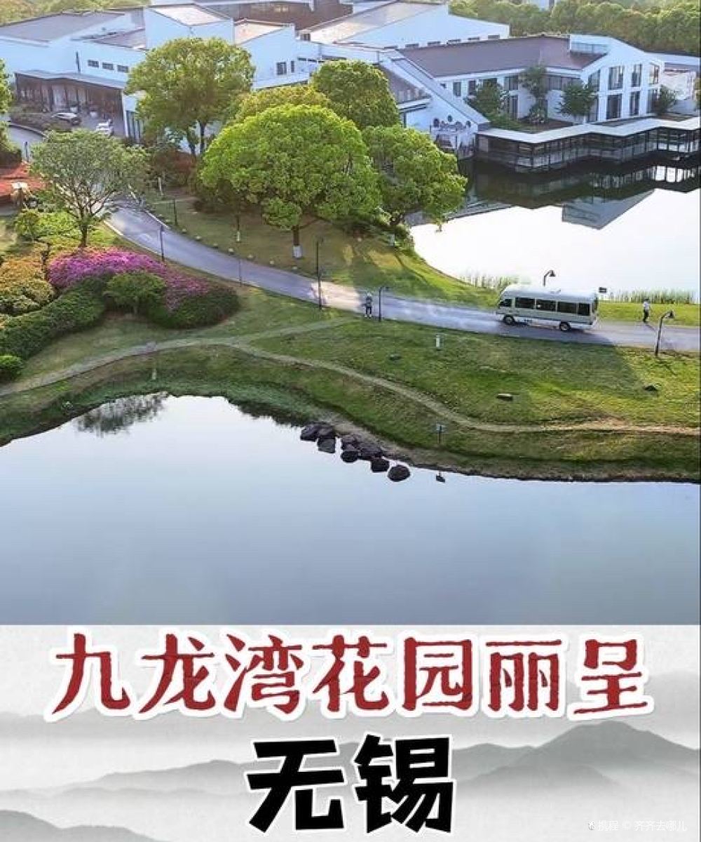 无锡九龙湾花园丽呈酒店图片