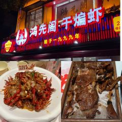 鸿先阁·干煸虾(星沙店) User Photo