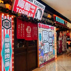 TORIRAN YAKINIKU User Photo