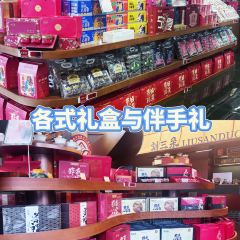 刘三朵非遗八宝茶体验馆·宁夏茶美术馆 여행 사진