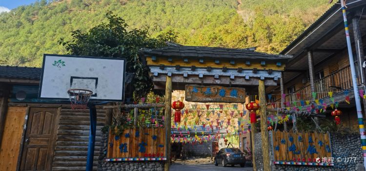贡山秋那桶阿土家民宿