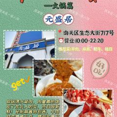元盛居(亚泰大街店) User Photo