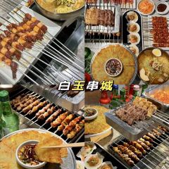 白玉串城(总店) User Photo