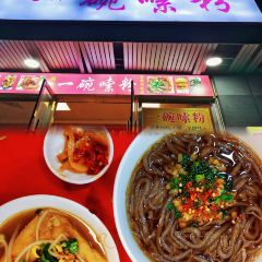 亮亮汤店 ảnh của người dùng