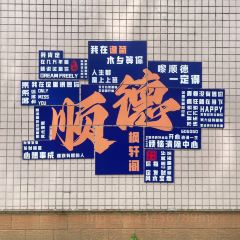 一姐顺德菜 User Photo