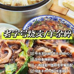 杨老大焙子月饼干货(宽巷子民族美食街店) 여행 사진