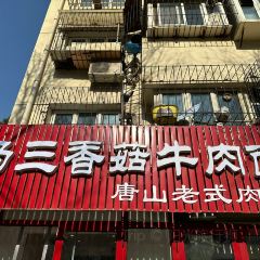 马三香菇牛肉面 User Photo