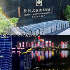 长沙北辰国荟酒店·国荟39 User Photo