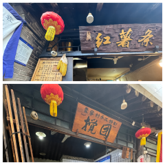 袁家老豆腐 여행 사진