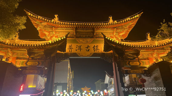 Pu'er Ancient Town