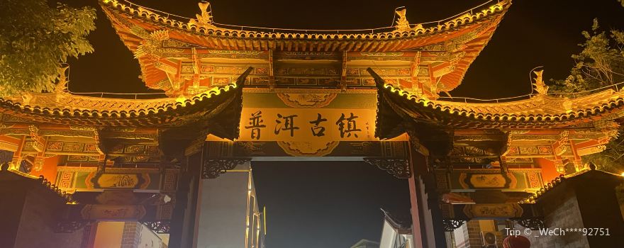 Pu'er Ancient Town