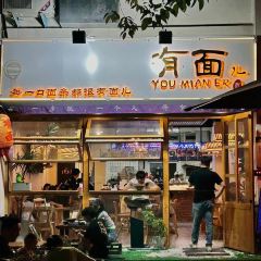 XI GUAN NIU ROU LA MIAN GUAN SAN FEN DIAN User Photo