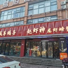 Huicheng Sheep Scorpion Fresh Lamb (Yingshang Road Branch) User Photo