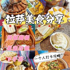 格桑央卿藏餐厅 User Photo