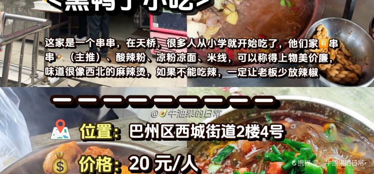 小眼镜乐山油炸串串(巴州店)