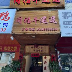 同福牛邋遢 User Photo