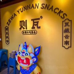 則瓦·雲南小吃集合店張用戶圖片