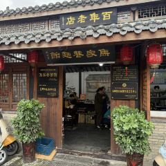 二子蒲包肉 여행 사진