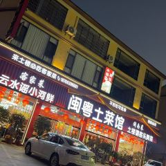 闽粤土菜馆 User Photo