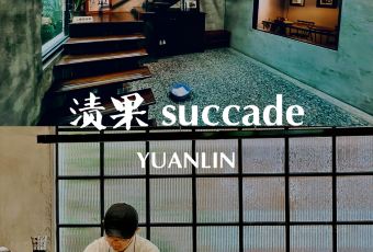漬果 succade User Photo