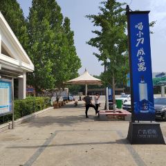 牛驼服务区餐厅 User Photo