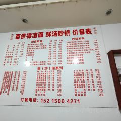 百步梯凉面鲜汤砂锅 여행 사진