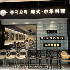 薛食堂韩餐(万象九宜城店) User Photo