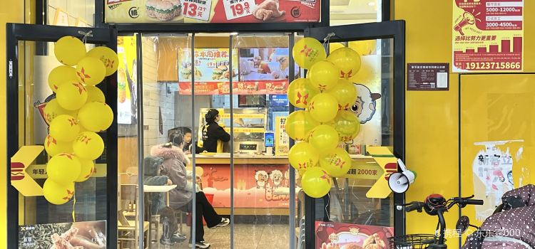 享哆味·中国汉堡(奉节滨江国际店)