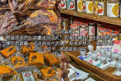 财二爷辣味研究所