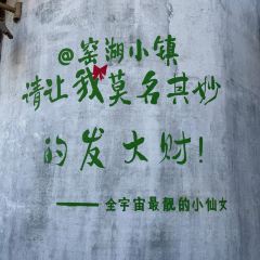 宜兴窑湖大酒店·一粒天大堂吧 User Photo