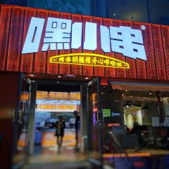 蹄欢欢炭火烧烤(政七街店) User Photo