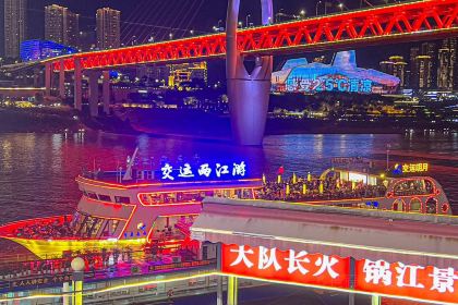 重庆大队长火锅(洪崖洞江景店)