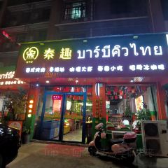 象泰趣东南亚小馆(月湖店) User Photo