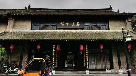she dian gu zhen - fu jian hui guan