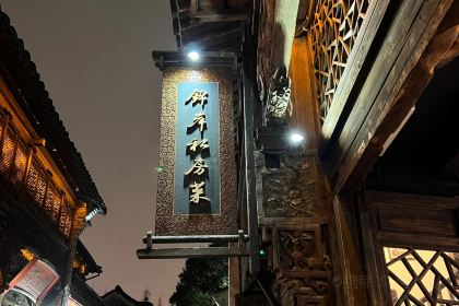 Jin'an Private Home Cuisine