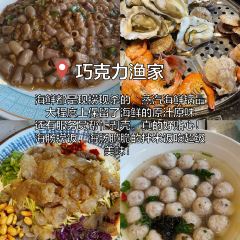 展大厨·六道菜·海胆水饺·小船海鲜(海水浴场店) 여행 사진